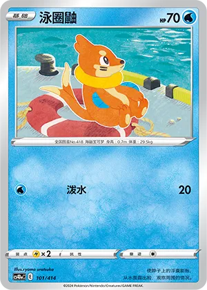 Buizel #101