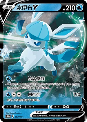 Glaceon V #103