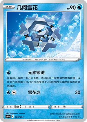Cryogonal #106