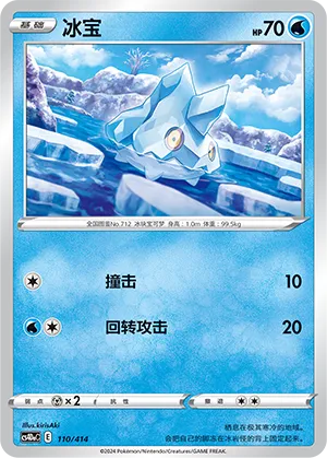 Bergmite #110