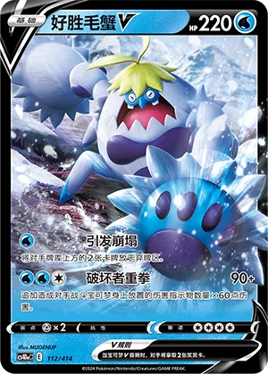 Crabominable V #112