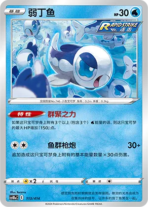 Wishiwashi #113