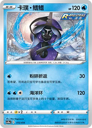 Tapu Fini #115