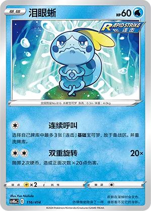 Sobble #116