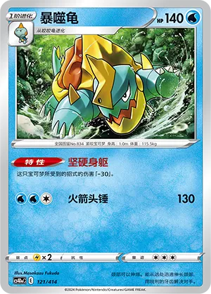 Drednaw #121