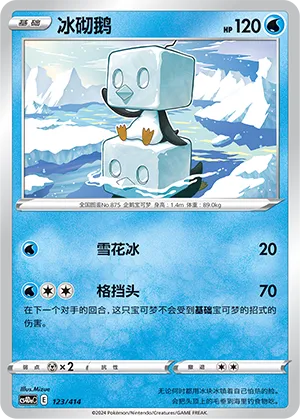 Eiscue #123