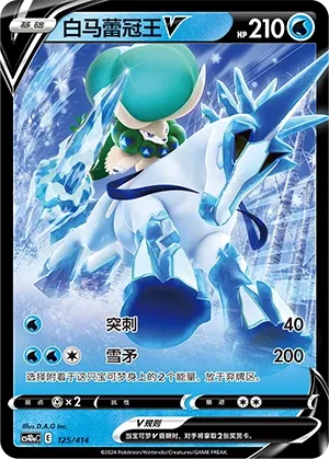 Ice Rider Calyrex V #125