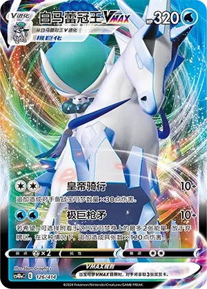 Ice Rider Calyrex VMAX #126