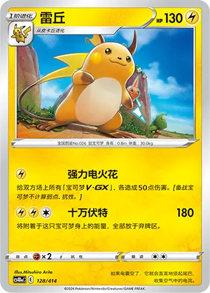 Raichu #128