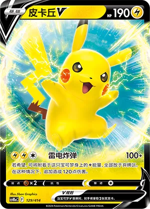 Pikachu V #129
