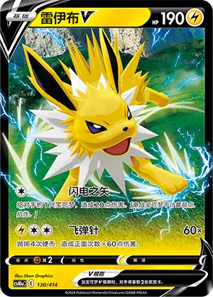 Jolteon V #130