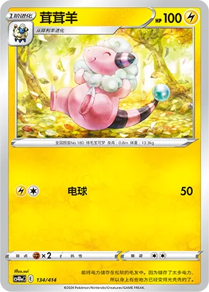 Flaaffy #134