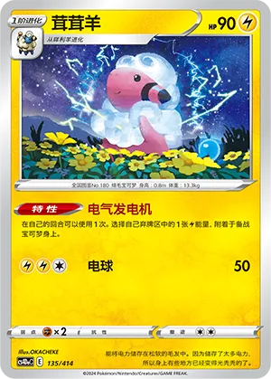 Flaaffy #135