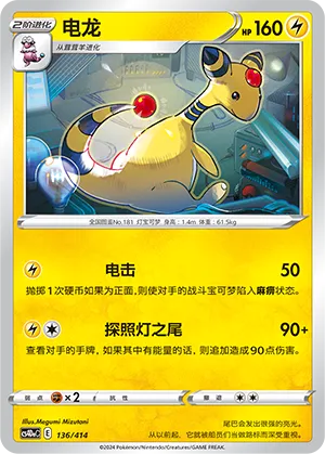 Ampharos #136