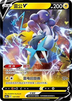 Raikou V #137