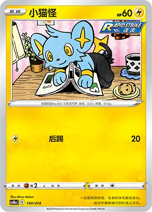 Shinx #140
