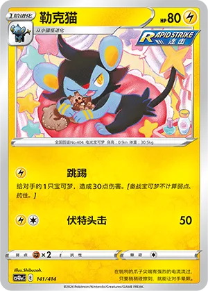 Luxio #141