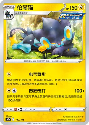 Luxray #142
