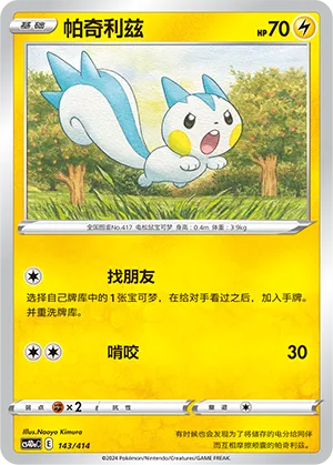 Pachirisu #143