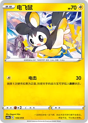 Emolga #144