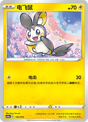 Emolga #145