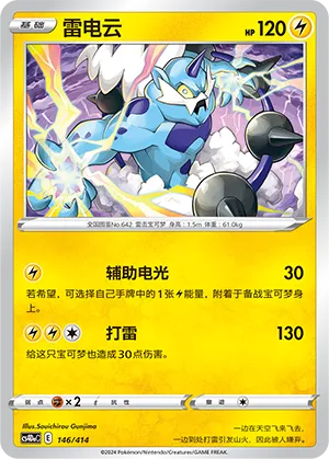Thundurus #146