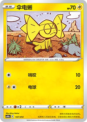 Helioptile #147