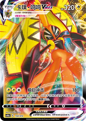 Tapu Koko VMAX #150