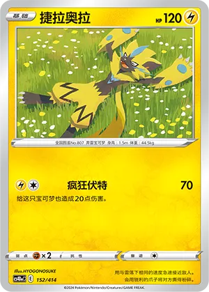 Zeraora #152