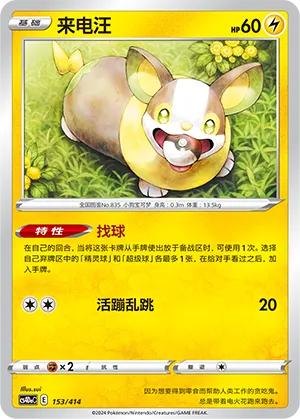 Yamper #153