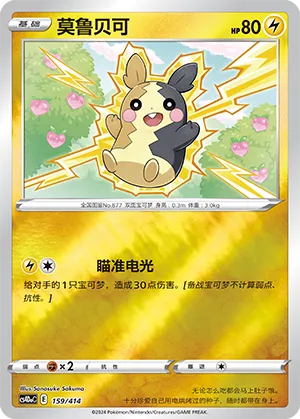 Morpeko #159