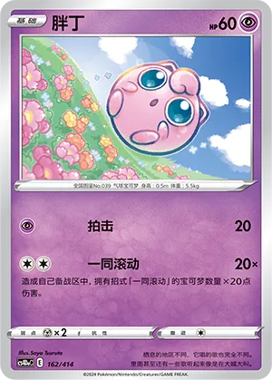 Jigglypuff #162
