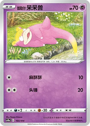 Galarian Slowpoke #164