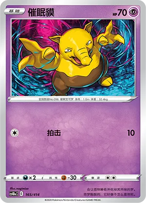 Drowzee #165