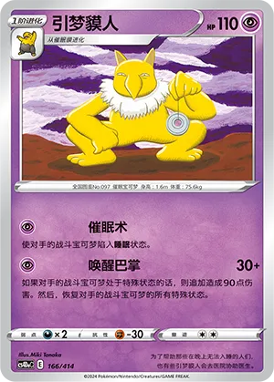 Hypno #166