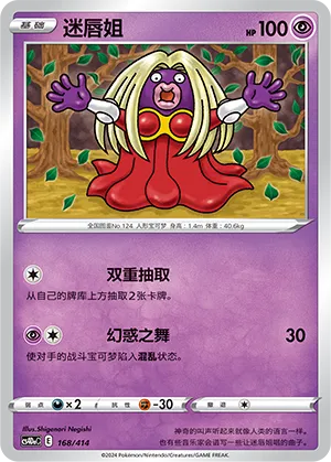Jynx #168