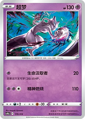 Mewtwo #170