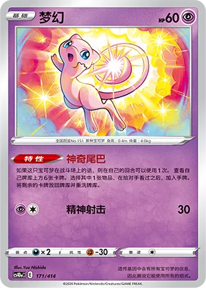 Mew #171
