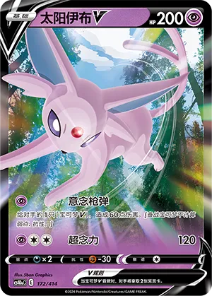 Espeon V #172