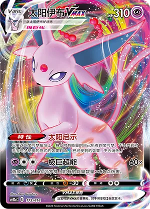 Espeon VMAX #173