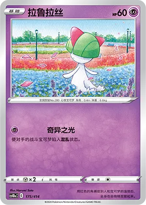 Ralts #175