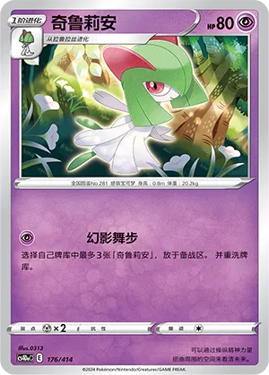 Kirlia #176