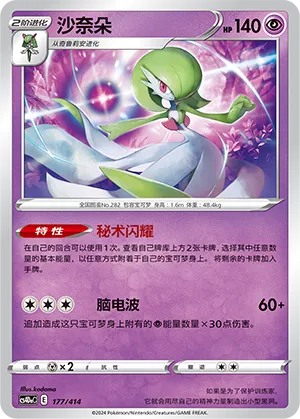 Gardevoir #177