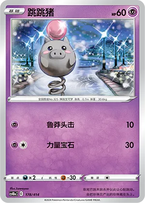 Spoink #178