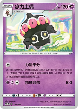 Claydol #181