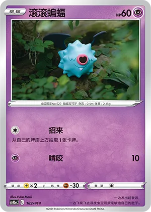 Woobat #183