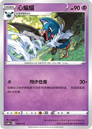 Swoobat #184