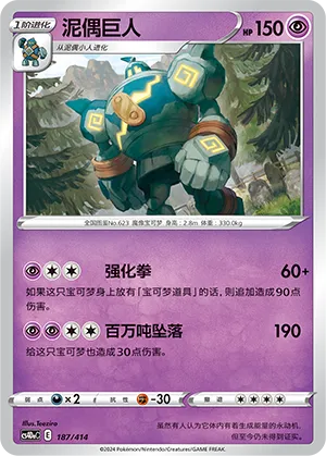 Golurk #187
