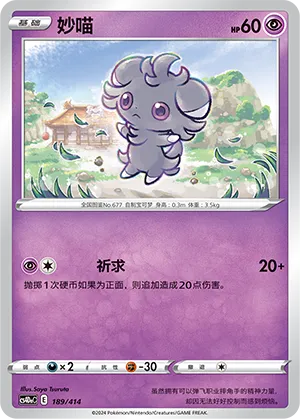 Espurr #189