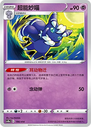 Meowstic #190